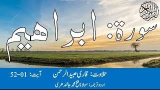 14 Surah Ibrahim With Urdu Translation By Qari Obaid ur Rehman سورہ ابراہیم