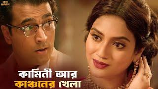 কাকে সন্দেহ করছে ব্যোমকেশ? | Har Har Byomkesh | Abir, Arindam Sil | Movie Scene | SVF Classics