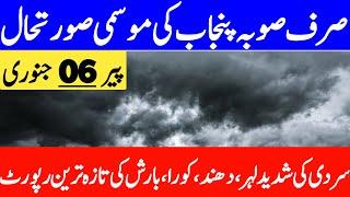 punjab weather report | south punjab weather | weather update today | punjab da mausam