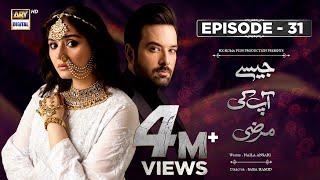 Jaisay Aapki Marzi | Episode 31 (English Subtitles) | 6 December 2023 | ARY Digital