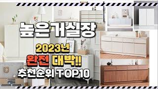 2023년 완전대박 높은거실장 추천순위 TOP10