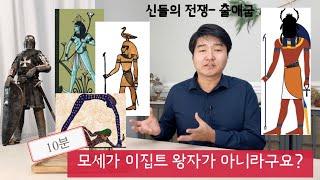 출애굽 광야시대1-출애굽 사건 / 모든 사람을 위한 구약