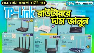 TP-Link router price || TP link Wi-Fi router price in Bangladesh | রাউটারের দাম ২০২৪