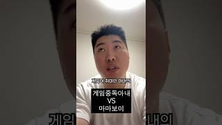 게임 좋아하는 아내 게임 못하게 하는 법