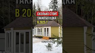 Крутая деревянная беседка с мангалом. Стройка 1 день #ГрильДомик #ЛетняяКухня