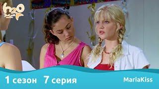 H2O: Просто добавь воды - 1 сезон 7 серия (Full HD)