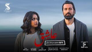 الإعلان الرسمي لفيلم #عاشق ١١ سبتمبر بجميع سينمات مصر  #احمد_حاتم