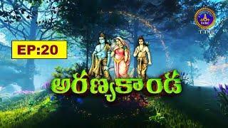 Srimad Ramayanam || Aranya kanda || EP 20 || 09-03-2025 || SVBC TTD