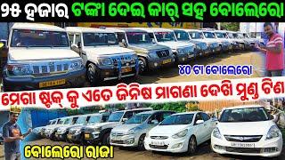 Only 25 thousand rupees second hand car Bolero Scorpio Ertiga huge stock sale Odisha Shifting Gears