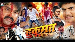 हुकूमत - Hukumat | #Pawan Singh, Kajal Raghwani | Arvind Akela Kallu | New Bhojpuri Film