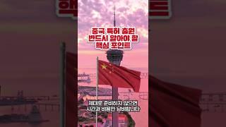 중국 특허 출원, 반드시 알아야 할 핵심 포인트