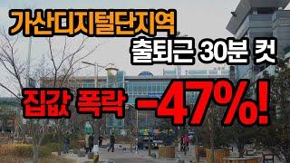 가산디지털단지역 주변 출퇴근 한다면? 필수 시청!