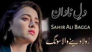 Dil E Nadan | Ft Sahir Ali Bagga Pakistani Sad Drama Song | Romantic Pakistqni Song #Emma Queen