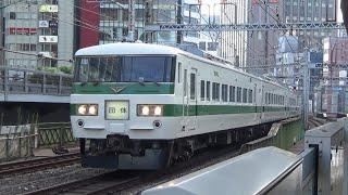 東海道線 185系C1編成 団体列車「回送ルートの旅」 有楽町駅通過　/Japanese Trains 185Series