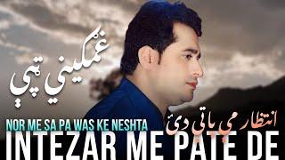 Nor Me Sa Pa Was Ke Neshta| Intezar Me Pate De | Shah Farooq New Songs 2024 | Pashto New Songs 2024