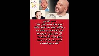 مجدي الهواري:عمرو دياب شـ ـبه عادل إمام، والاثنين تربية عبد الحليم حافظ