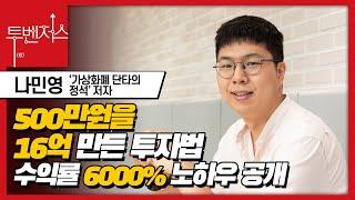 [코인 투자 전략] 5분봉 3틱이란?