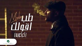 Muslim -Tab Aoulak "Karkouba" | Official Music Video Clip 2023 | مسلم - طب أقولك #النسخه_الاصليه