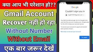 How to recover gmail password without email and phone number।। gmail account recovery kaise kare