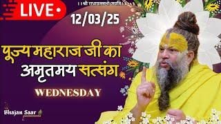 LIVE: पूज्य महाराज जी का अमृतमय सत्संग । #premanandjimaharaj #ekantikvartalaap 12-03-2025