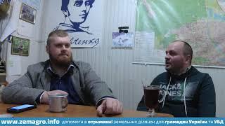 Отримання землі УБД. Продаж прав на землю. Поради керівника Оболонського р-а по УБД від Андрія Шияна