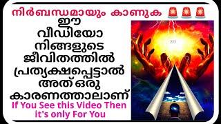 നിർബന്ധമായി കാണുക! If you see this Video Then it's only for u #manifestation #lawofattraction