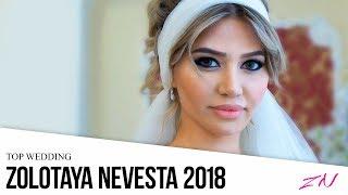 GOLDEN LUIZA ARAPKHANOVA 2018 / FASHION DESINGER #ZOLOTAYANEVESTA