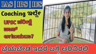 #RatnaShintri#Belagavi How to prepare for UPSC from the scratch without coaching|UPSC-2022 | Kannada