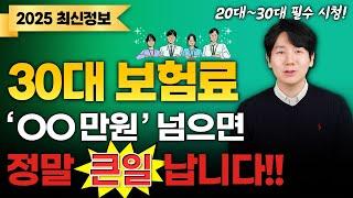 30대보험료 20대보험료 비교 설계해서 이 가격 절대 넘지마세요 추천플랜 공개!!