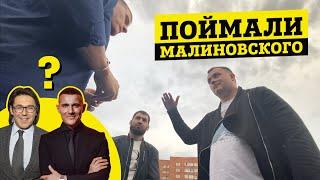 ПОЙМАЛИ МАЛИНОВСКОГО! АНДРЕЙ МАЛАХОВ И МОШЕННИКИ В ПИРАМИДЕ CROWDWIZ