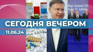Осенью подешевеют лекарства? | 3-й срок Домбровскиса | Саммит НАТО в Риге