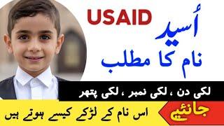 Usaid Name Meaning In Urdu | Usaid Naam Ka Matlab Kya Hai | Islamic Name |