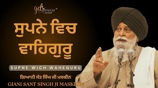 Supne Wich Waheguru ~ ਸੁਪਨੇ ਵਿਚ ਵਾਹਿਗੁਰੂ | Giani Sant Singh Ji Maskeen | Gyan Da Sagar