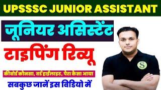 Upsssc जूनियर असिस्टेंट की टाइपिंग रिव्यू upsssc junior assistant 1262 typing review latest news