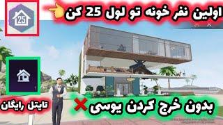 آموزش بالا بردن لول خونه پابجی ( هوملند ) ️ #pubgmobile #پابجی_موبایل #miladpro7