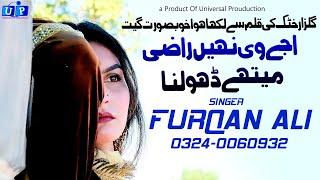 Ajy We Nhn Razi Maithy Dholna | Furqan Ali (Official Video) | New Punjabi Songs 2022 | Saraiki Songs