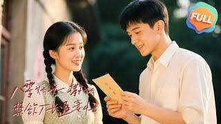 【Multi | FULL】The abstinent factory manager is busy chasing his wife | Wang Yiran | Yang Luoqian