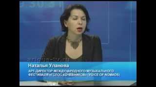 Уланова Наталья о "Голосе кочевников 2013"