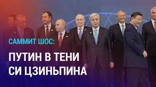 Путин, Си, Эрдоган в Астане. Откажутся ли страны ШОС от доллара? Приговор за участие в войне | АЗИЯ