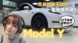 搖身一變質感大升級！在Model Y聽音樂變的更爽啦 | 彎道小魔女 Elena