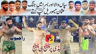 Sapanwla  Rajpoot Fighting Match 2024 | Usman  Memorial Cup 470 GB | BRB Club  Muzmal Boota Raoyal