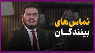 مناظره با چند خداناباور و جوانى خداناباورى كه حقيقت را پذيرفت | تماس آزاد بینندگان