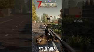 В игре твориться, какая-то Х@РНЯ  - 7 Days to Die