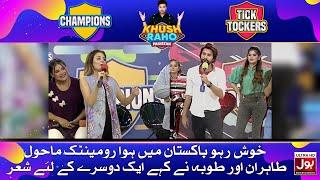 Khush Raho Pakistan Mein Hua Romantic Mahol | Champions Vs Tick Tockers | Faysal Quraishi