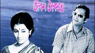 Jiban Saikate  Bengali Super Hit Movie | Soumitra Chatterjee , Aparna Sen |