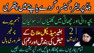 Ayat e Shifa | Mojzati Wazifa | The Healing Verses | Dr Hamed Shaafi | TALAASH