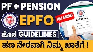 EPF Details in Kannada | How to Withdraw PF Amount Online? | PF Withdrawal Process | Sonu