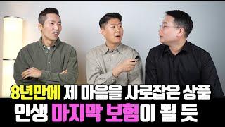 기존 보험을 해지해서라도 가입하고 싶다 (f.제 인생 마지막 보험이 될거 같아요)