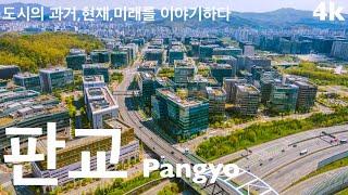 판교 | 한국의 실리콘밸리 판교 | 판교테크노밸리 • 판교알파돔시티 • 판교현대백화점 • 판교푸르지오그랑블 • 서판교 • 백현카페거리 • 동판교 | 도시연구소 EP. 25