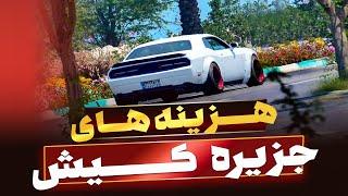 هزینه سفر به کیش /رامین گشت 41509-021//هزینه های کیش /جزیره کیش kishisland